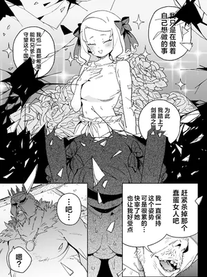 [飯食って寝る。 (あたげ)] ちんぽの為に国民全員皆殺し｜色孽王女蹀万民之血盈万欲之欲 [白杨汉化组] [DL版]_34