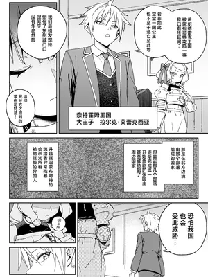 [飯食って寝る。 (あたげ)] ちんぽの為に国民全員皆殺し｜色孽王女蹀万民之血盈万欲之欲 [白杨汉化组] [DL版]_07