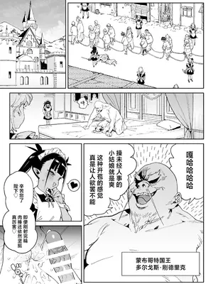 [飯食って寝る。 (あたげ)] ちんぽの為に国民全員皆殺し｜色孽王女蹀万民之血盈万欲之欲 [白杨汉化组] [DL版]_12