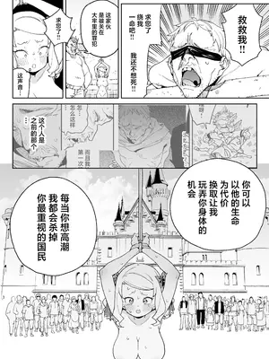 [飯食って寝る。 (あたげ)] ちんぽの為に国民全員皆殺し｜色孽王女蹀万民之血盈万欲之欲 [白杨汉化组] [DL版]_25