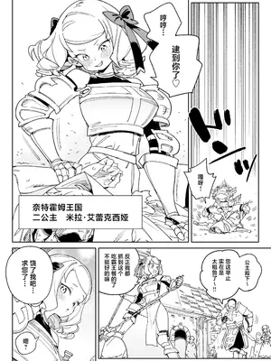 [飯食って寝る。 (あたげ)] ちんぽの為に国民全員皆殺し｜色孽王女蹀万民之血盈万欲之欲 [白杨汉化组] [DL版]_03