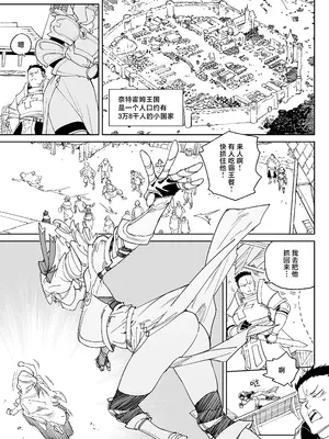 [飯食って寝る。 (あたげ)] ちんぽの為に国民全員皆殺し｜色孽王女蹀万民之血盈万欲之欲 [白杨汉化组] [DL版]_02