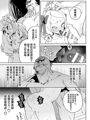 [飯食って寝る。 (あたげ)] ちんぽの為に国民全員皆殺し｜色孽王女蹀万民之血盈万欲之欲 [白杨汉化组] [DL版]_44