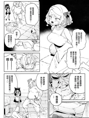 [飯食って寝る。 (あたげ)] ちんぽの為に国民全員皆殺し｜色孽王女蹀万民之血盈万欲之欲 [白杨汉化组] [DL版]_15