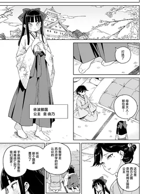 [飯食って寝る。 (あたげ)] ちんぽの為に国民全員皆殺し｜色孽王女蹀万民之血盈万欲之欲 [白杨汉化组] [DL版]_60