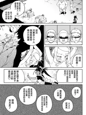 [飯食って寝る。 (あたげ)] ちんぽの為に国民全員皆殺し｜色孽王女蹀万民之血盈万欲之欲 [白杨汉化组] [DL版]_38