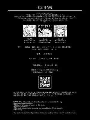 [YAMADA AIR BASE (オザワヨシ)] 紅白神合戦 [DL版]_26