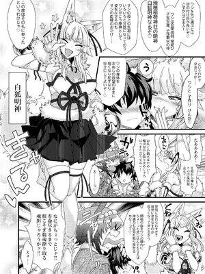 [YAMADA AIR BASE (オザワヨシ)] 紅白神合戦 [DL版]_05