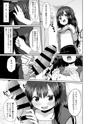 [Azure (かごのとり)] 見た目は清楚なロリビッチちゃん [DL版]_06