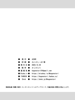 [Azure (かごのとり)] 見た目は清楚なロリビッチちゃん [DL版]_25