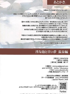 (C105) [紅音色 (里美樹、焼フグ)] 淫な泡と甘い夢~温泉編~ (崩壊：スターレイル) [黎欧出资汉化]_14