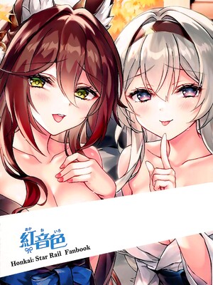 (C105) [紅音色 (里美樹、焼フグ)] 淫な泡と甘い夢~温泉編~ (崩壊：スターレイル) [黎欧出资汉化]_16