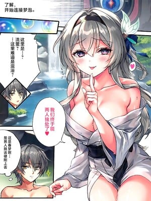 (C105) [紅音色 (里美樹、焼フグ)] 淫な泡と甘い夢~温泉編~ (崩壊：スターレイル) [黎欧出资汉化]_04