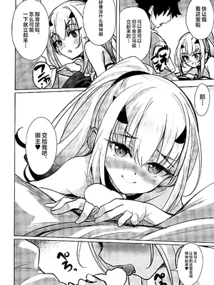 (C105) [Part K (羊羽忍)] 逢い引きしたいメリュジーヌ (Fate／Grand Order) [黎欧出资汉化]_05
