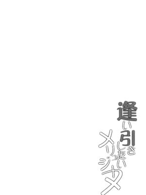(C105) [Part K (羊羽忍)] 逢い引きしたいメリュジーヌ (Fate／Grand Order) [黎欧出资汉化]_03
