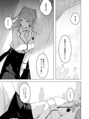 [Suguru] 咲季のこすりパーティー (学園アイドルマスター)