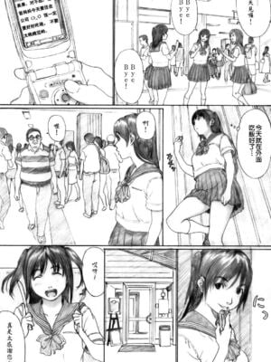 [Yakiyama Line (カルーア鈴木)] 水蜜少女①~⑤ [中国翻訳]_005