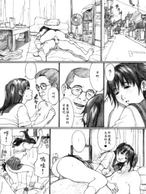 [Yakiyama Line (カルーア鈴木)] 水蜜少女①~⑤ [中国翻訳]_024