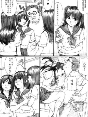 [Yakiyama Line (カルーア鈴木)] 水蜜少女①~⑤ [中国翻訳]_031