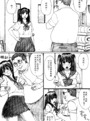 [Yakiyama Line (カルーア鈴木)] 水蜜少女①~⑤ [中国翻訳]_033