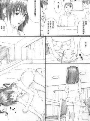 [Yakiyama Line (カルーア鈴木)] 水蜜少女①~⑤ [中国翻訳]_075