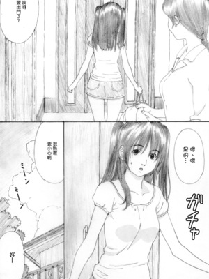 [Yakiyama Line (カルーア鈴木)] 水蜜少女①~⑤ [中国翻訳]_076
