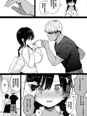 [みくろぺえじ (黒本君)] ひかえめ彼女は拒めない︱内向顺从的女友拒绝不了NTR [白杨汉化组][lawelss个人重嵌][無修正]_010