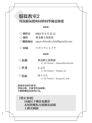 [黄金紳士倶楽部 (たぶち)] 服従教室2 洗脳ガスでクラスメイトにヤりたい放題 [中国翻訳]_47