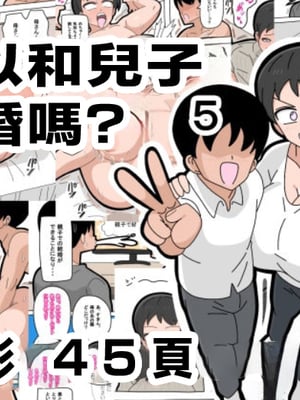 [18マスター] 息子と結婚してもいいですか？ 5 [中国翻訳]