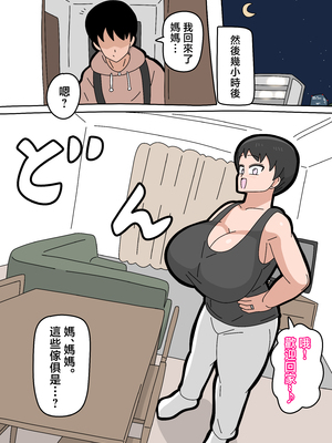 [18マスター] 息子と結婚してもいいですか？ 5 [中国翻訳]_017