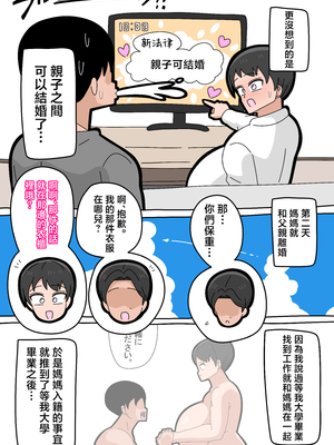 [18マスター] 息子と結婚してもいいですか？ 5 [中国翻訳]_035