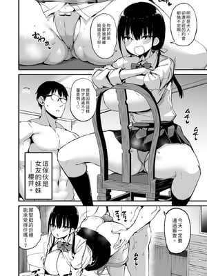 [アオヒモファミリア (あおひも)] 彼女の妹が巨乳ミニスカJKで小悪魔系 5｜女友的妹妹是穿著迷你裙的小惡魔巨乳J● (5) [中文] [無修正]_0006