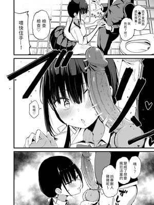 [アオヒモファミリア (あおひも)] 彼女の妹が巨乳ミニスカJKで小悪魔系 5｜女友的妹妹是穿著迷你裙的小惡魔巨乳J● (5) [中文] [無修正]_0018
