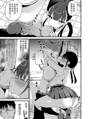 [アオヒモファミリア (あおひも)] 彼女の妹が巨乳ミニスカJKで小悪魔系 5｜女友的妹妹是穿著迷你裙的小惡魔巨乳J● (5) [中文] [無修正]_0019