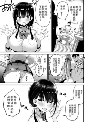 [アオヒモファミリア (あおひも)] 彼女の妹が巨乳ミニスカJKで小悪魔系 5｜女友的妹妹是穿著迷你裙的小惡魔巨乳J● (5) [中文] [無修正]_0021