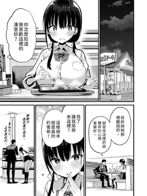 [アオヒモファミリア (あおひも)] 彼女の妹が巨乳ミニスカJKで小悪魔系 5｜女友的妹妹是穿著迷你裙的小惡魔巨乳J● (5) [中文] [無修正]_0029