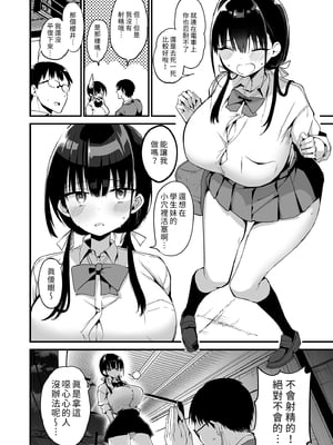[アオヒモファミリア (あおひも)] 彼女の妹が巨乳ミニスカJKで小悪魔系 5｜女友的妹妹是穿著迷你裙的小惡魔巨乳J● (5) [中文] [無修正]_0052