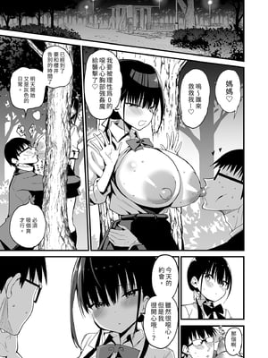 [アオヒモファミリア (あおひも)] 彼女の妹が巨乳ミニスカJKで小悪魔系 5｜女友的妹妹是穿著迷你裙的小惡魔巨乳J● (5) [中文] [無修正]_0053