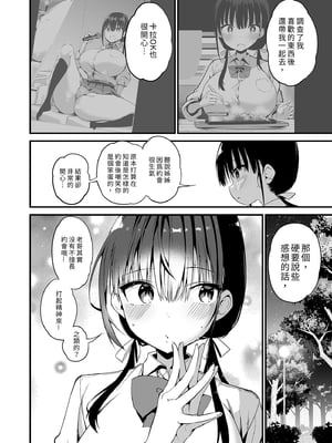 [アオヒモファミリア (あおひも)] 彼女の妹が巨乳ミニスカJKで小悪魔系 5｜女友的妹妹是穿著迷你裙的小惡魔巨乳J● (5) [中文] [無修正]_0054