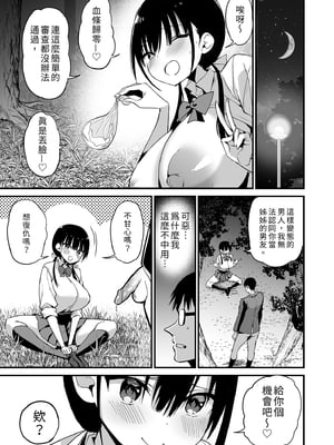 [アオヒモファミリア (あおひも)] 彼女の妹が巨乳ミニスカJKで小悪魔系 5｜女友的妹妹是穿著迷你裙的小惡魔巨乳J● (5) [中文] [無修正]_0059