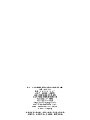 [アオヒモファミリア (あおひも)] 彼女の妹が巨乳ミニスカJKで小悪魔系 5｜女友的妹妹是穿著迷你裙的小惡魔巨乳J● (5) [中文] [無修正]_0066