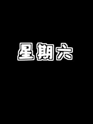 [3D]母與友母 00-03(完)_3-026
