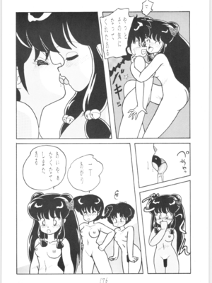 [NOTORIOUS (やだ！まさかっ)] 公的抑圧 NON STOP REMIX (らんま1／2)_Remix_175