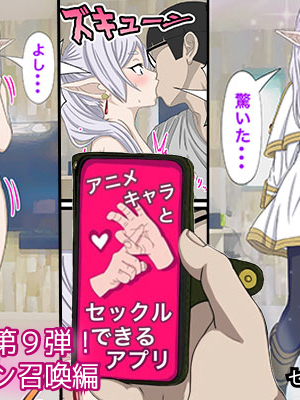 [バナナスタイル]アニメキャラとセック〇できるアプリ(フリーレン) 個人機翻
