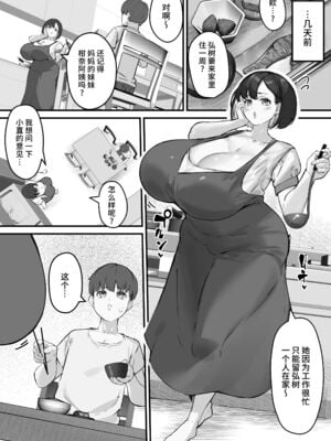 [爆π堂 (口VE)] 母さん 母さんがアイツの肉便器になった日 1-4_004