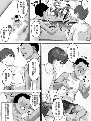[爆π堂 (口VE)] 母さん 母さんがアイツの肉便器になった日 1-4_008