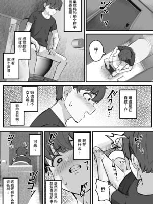 [爆π堂 (口VE)] 母さん 母さんがアイツの肉便器になった日 1-4_036