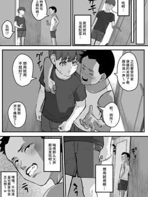 [爆π堂 (口VE)] 母さん 母さんがアイツの肉便器になった日 1-4_047