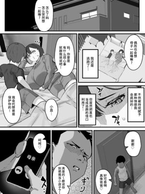 [爆π堂 (口VE)] 母さん 母さんがアイツの肉便器になった日 1-4_079