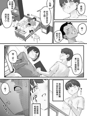 [爆π堂 (口VE)] 母さん 母さんがアイツの肉便器になった日 1-4_192